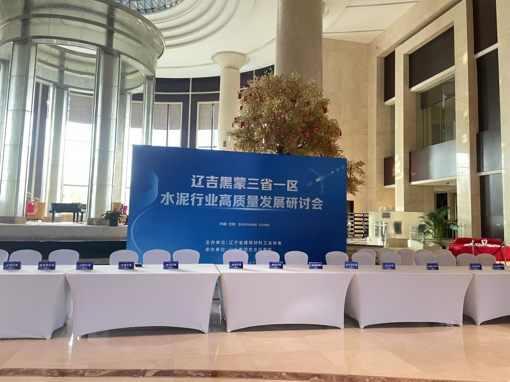 我公司受邀参加辽吉黑蒙三省一区水泥行业高质量发展研讨会